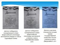 Дипломы учеников